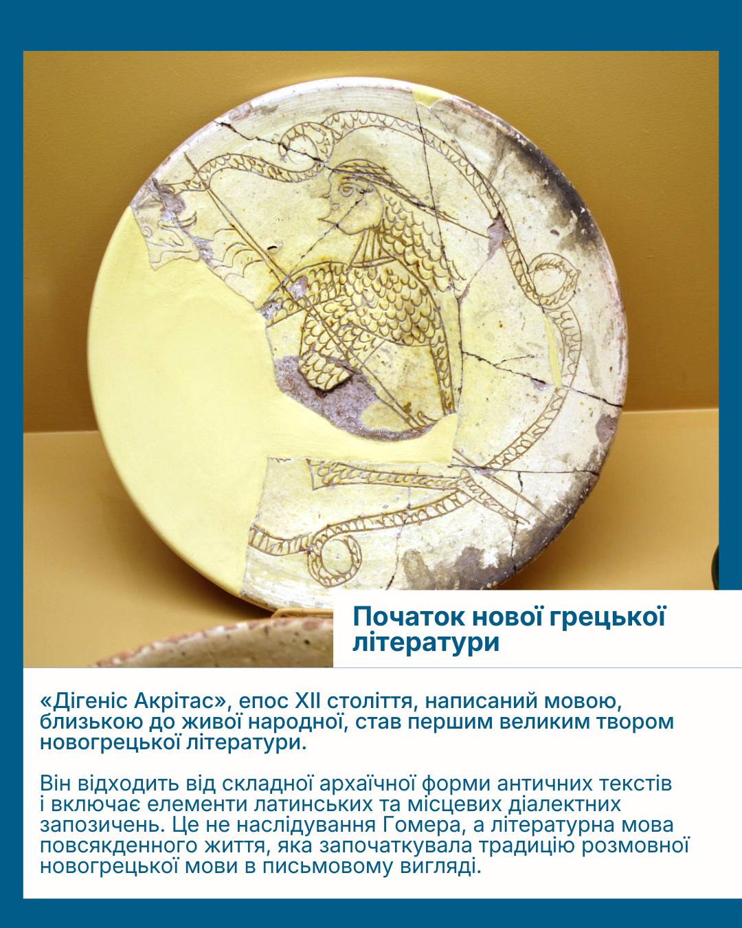 Початок нової грецької літератури